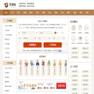 免费八字算命