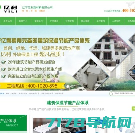 辽宁亿利新材料有限公司-打造建筑外墙保温材料行业的精品产业