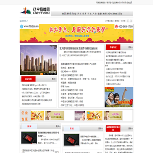 辽宁品牌网
