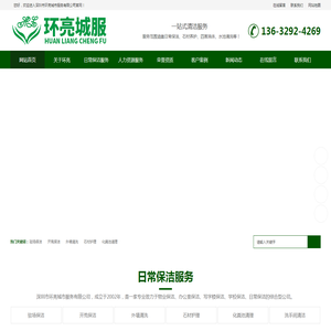 深圳市环亮城市服务有限公司