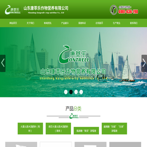 山东康萃乐作物营养有限公司