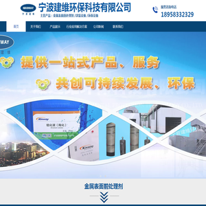 宁波建维环保科技有限公司