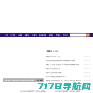 中国国际贸易促进委员会福州市委员会官网