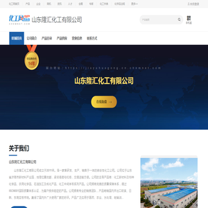 山东隆汇化工有限公司