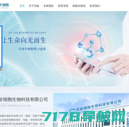 百龄干细胞官网_干细胞治疗/干细胞移植/造血干细胞_中国批准的干细胞医院