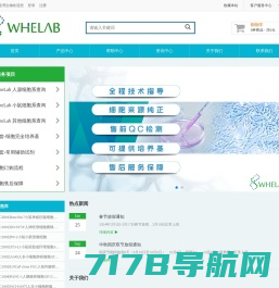 WheLab上海盈湾生物永生化细胞系