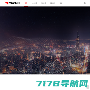 YAZAKI官方网站