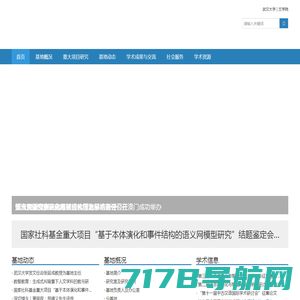 湖北语言与智能信息处理研究基地 - Hubei Research Center for Language and Intelligent Information Processing