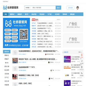 杜桥眼镜网