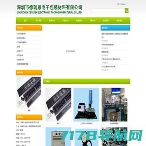 深圳市德瑞恩电子包装材料有限公司