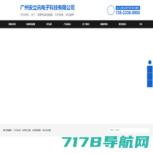 首页 - 广州安立讯电子科技有限公司