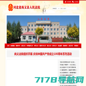 河北省尚义县人民法院