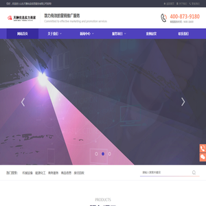 山东天酬尚品信息服务有限公司