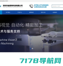 非标自动化设备,智能软件,视觉AOI-深圳市益诺特科技有限公司