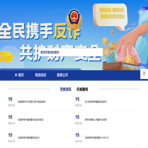 96110国家反诈电话“网上报案平台”全国网络诈骗在线报警中心举报官网入口