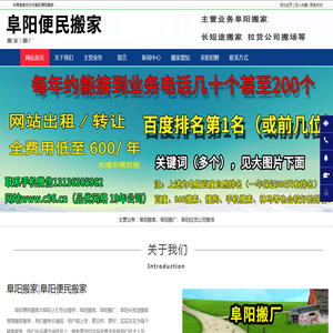 阜阳搬家