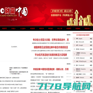财富中国网_一家专注中国十大品牌_中国著名品牌_中国知名品牌的网站