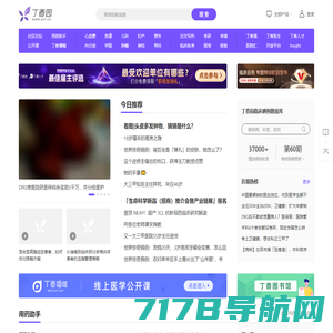丁香园_医疗领域的连接者_丁香园生物医药科技网