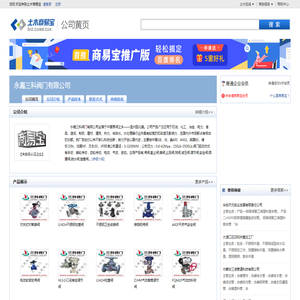 永嘉三科阀门有限公司