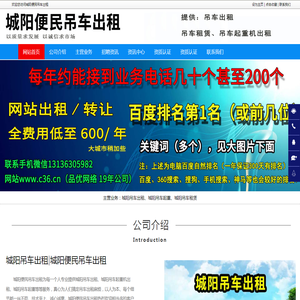 城阳吊车出租