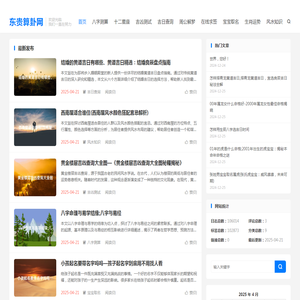 东贵算卦网