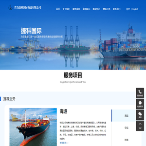 青岛捷科国际物流有限公司