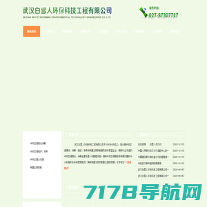 武汉白雪人环保科技工程有限公司