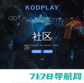 KodPlay - 专业化CS玩家社区服