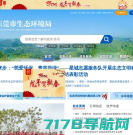 东莞市生态环境局网站