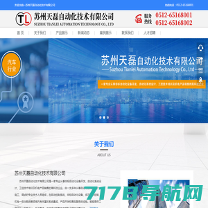 首页-苏州天磊自动化技术有限公司
