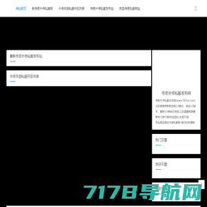 传奇外传私服发布网787wz-端游开服列表-手游开区信息