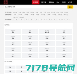 中华字典_权威在线汉语字典查询