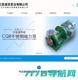 化工磁力泵-无密封自吸泵-高效节能水泵-真格化工设备（江苏）有限公司