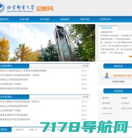 北京邮电大学迎新网