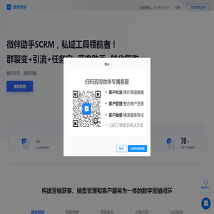 企业微信营销
