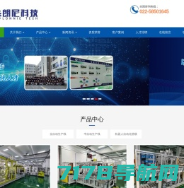非标自动化设备-非标自动化设计-天津市朗尼科技发展有限公司