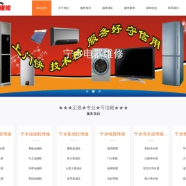 宁乡家电维修网