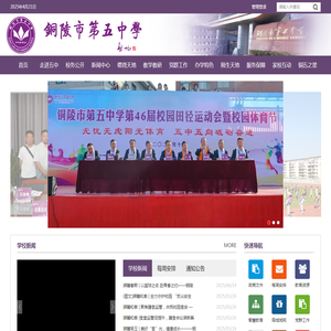 铜陵市第五中学