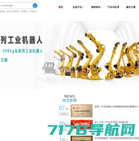 广州中设机器人智能装备股份有限公司