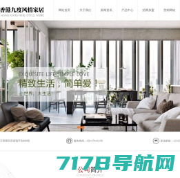 香港九度风情家居集团有限公司，沙发生产商，制造