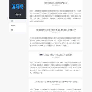 游戏阵容搭配库