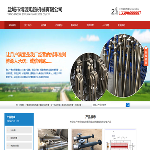 盐城市博源电热机械有限公司