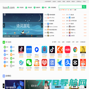 安卓软件下载网-app大全免费下载大全网站--iu9软件商店