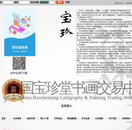中国宝珍堂书画交易中心