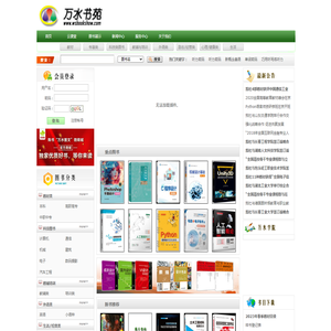 万水书苑