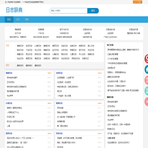 《日志词典》日志大全