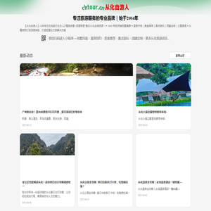 从化自游人