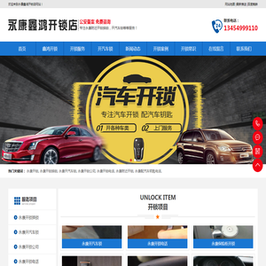 永康开锁公司,永康开锁电话,永康开汽车锁