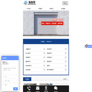 锐鑫祥卷帘门