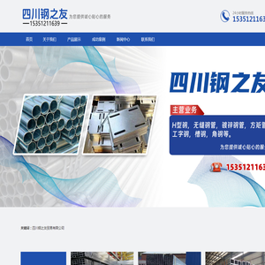 四川钢之友贸易有限公司